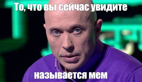 создать мем